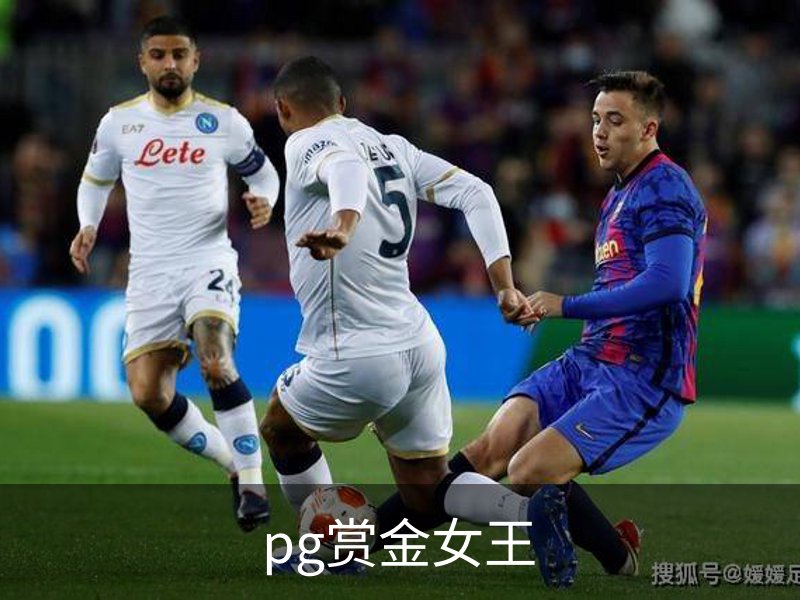 pg赏金女王介绍